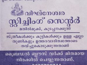 women and children stitching center
